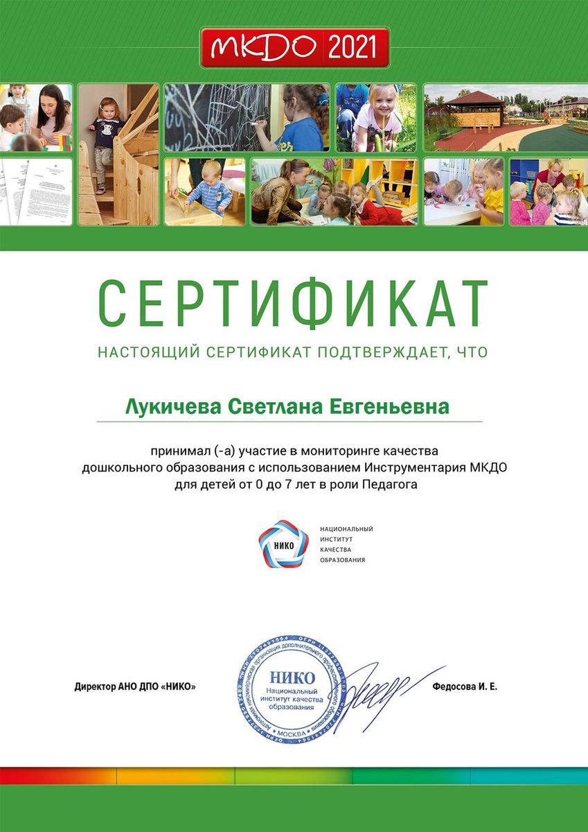 сертификат МКДО