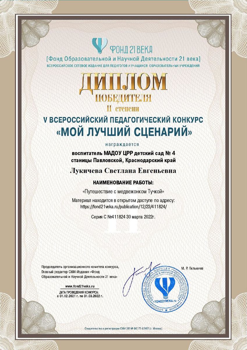 contest_diploma_411824-1_16001-001